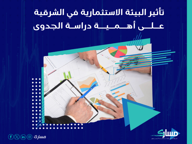 شركة دراسات جدوى