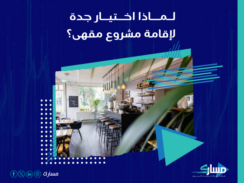 شركة دراسات جدوى