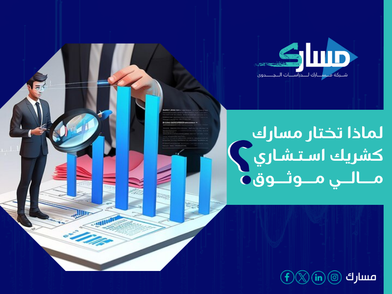 مستشار مالي للأفراد في جدة