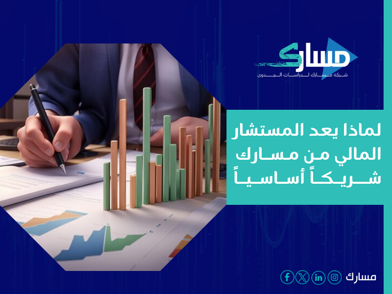 مستشار مالي معتمد في المدينة المنورة