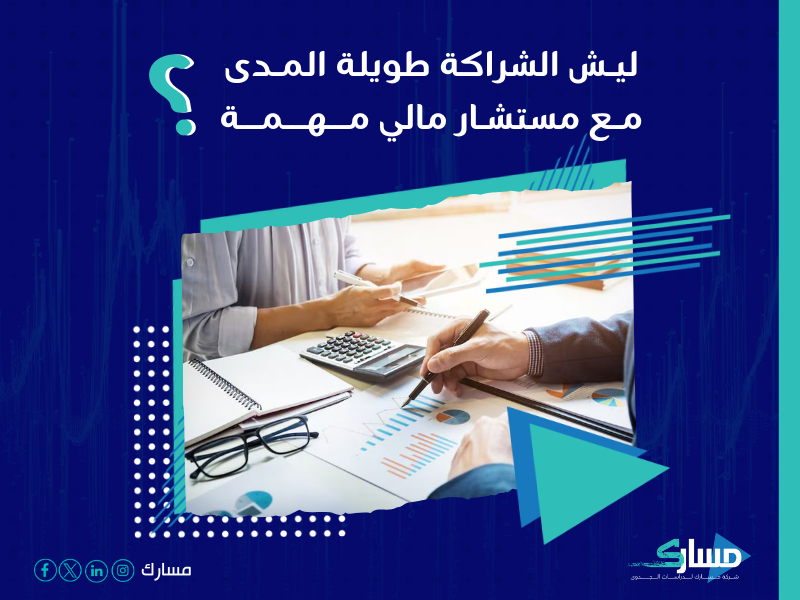 شركة استشارات مالية