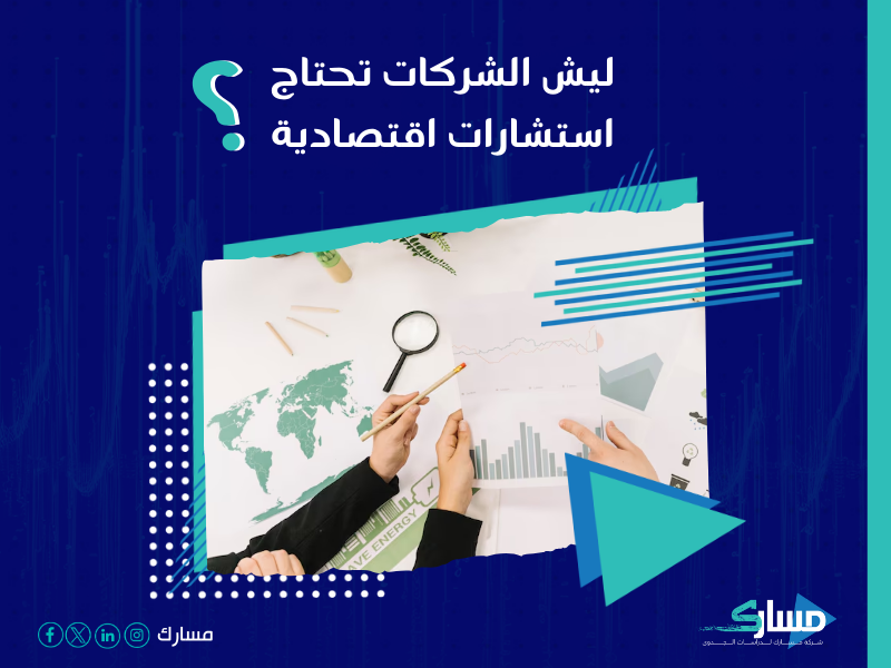 شركة دراسات جدوى