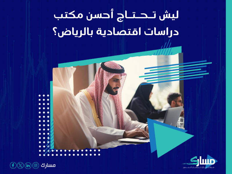 شركة دراسات جدوى