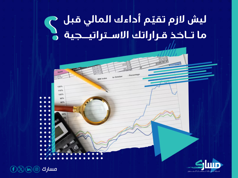شركة استشارات مالية
