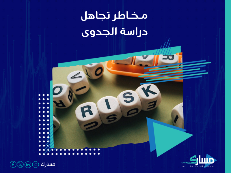 شركة دراسات جدوى