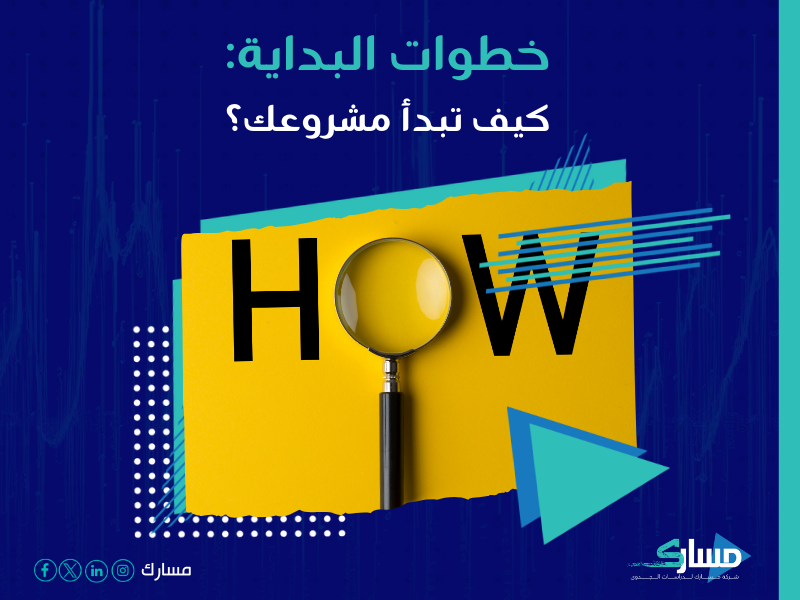 شركة دراسات جدوى