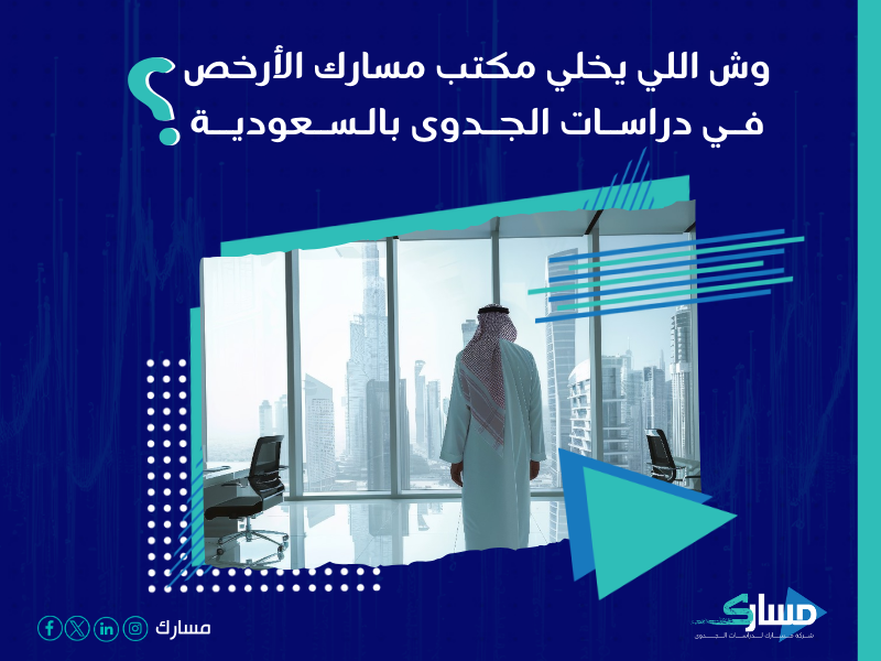شركة دراسات جدوى