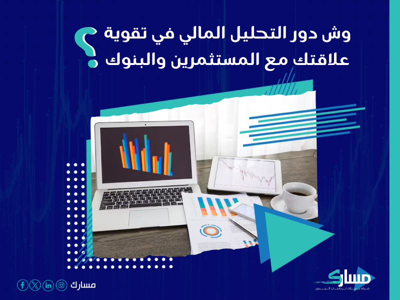 شركة استشارات مالية
