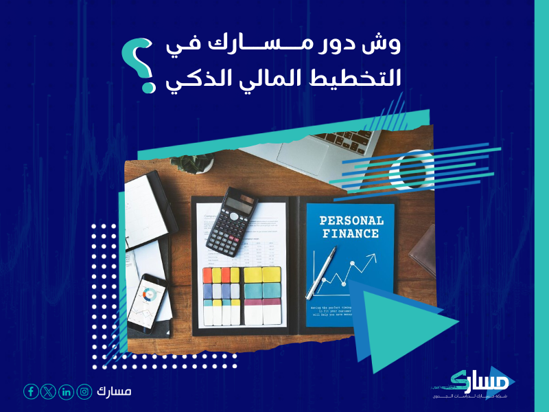 شركة استشارات مالية