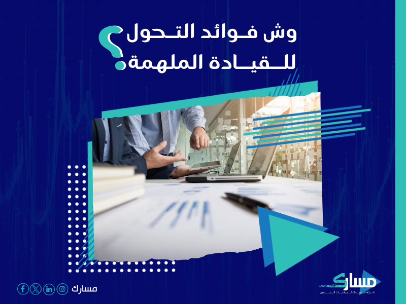 شركة استشارات إدارية