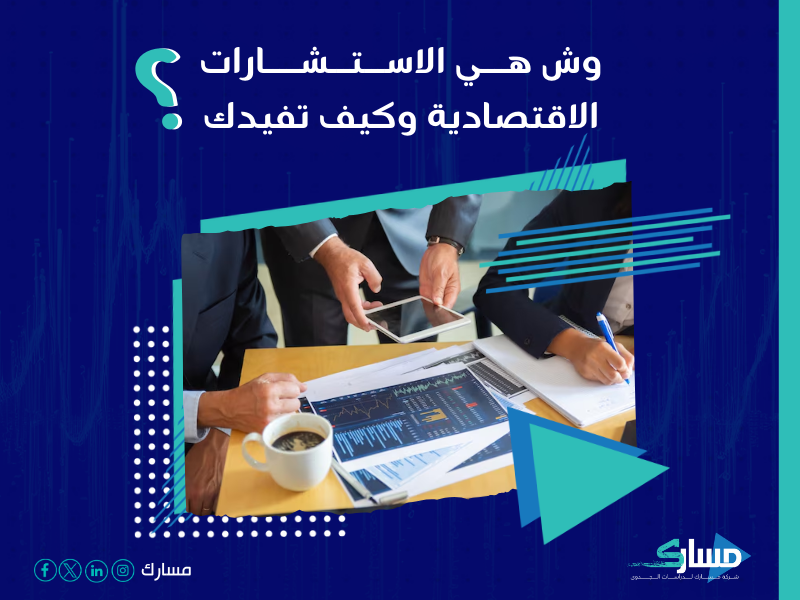 شركة دراسات جدوى