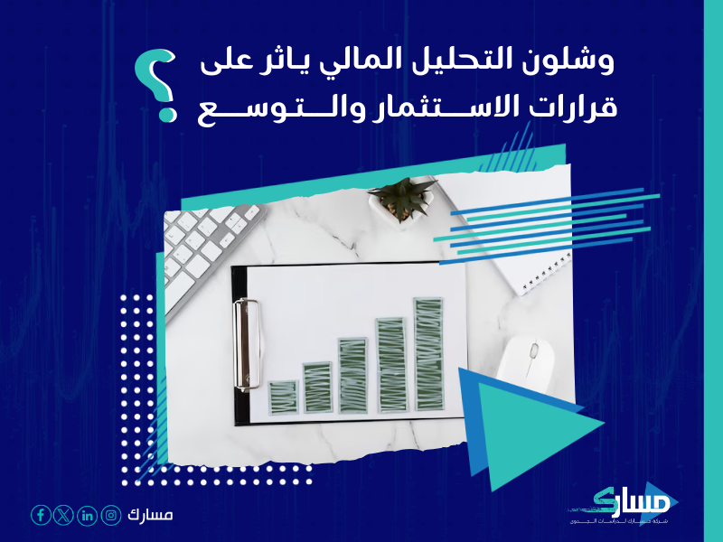 شركة استشارات مالية