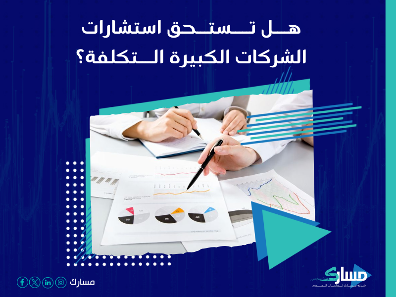 شركة استشارات مالية