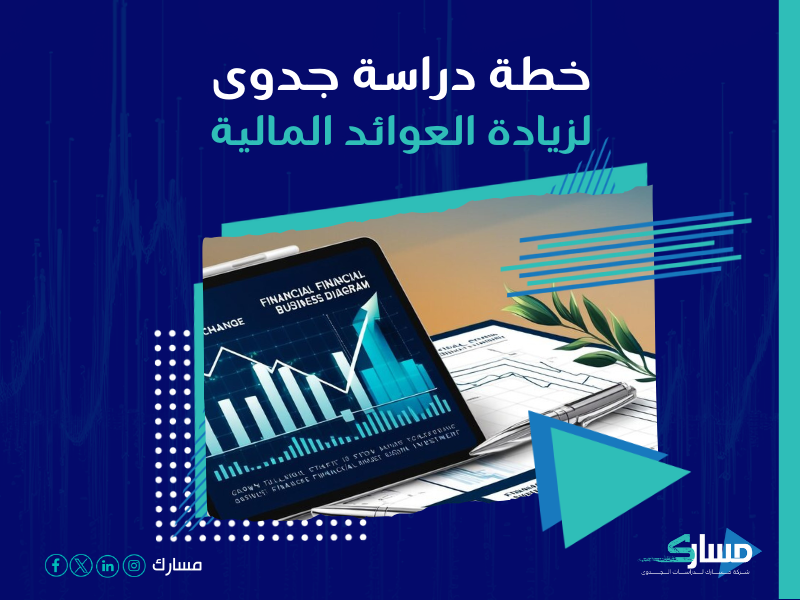 دراسة جدوى مشروع