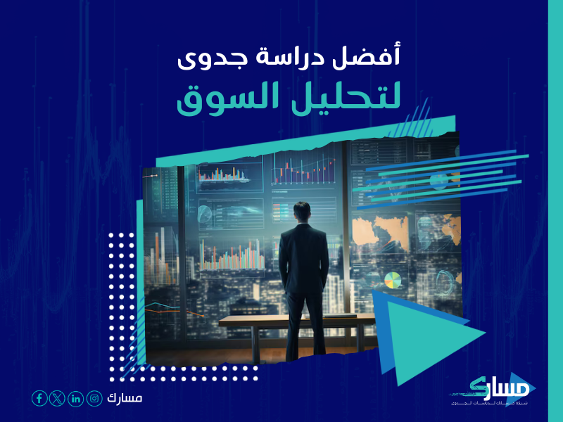 دراسة جدوى مشروع