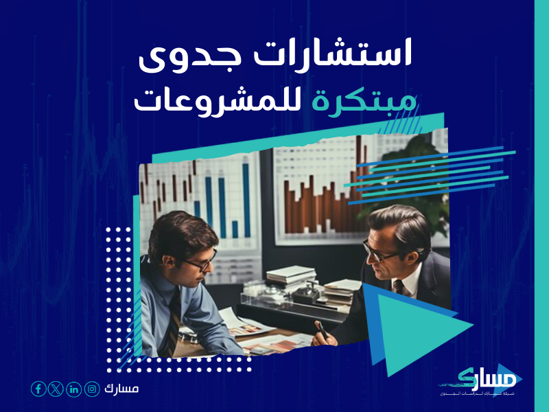 دراسة جدوى مشروع