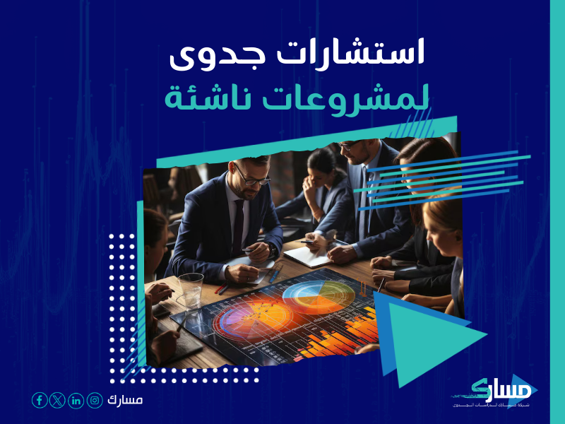 دراسة جدوى مشروع