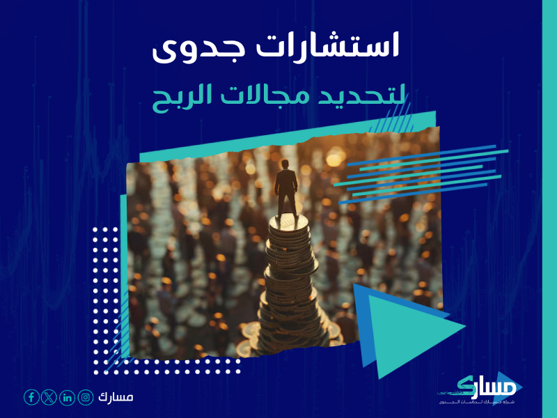 دراسة جدوى مشروع