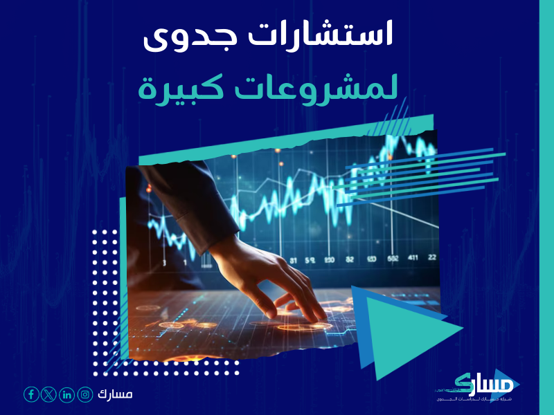 دراسة جدوى مشروع