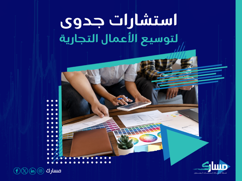 دراسة جدوى مشروع