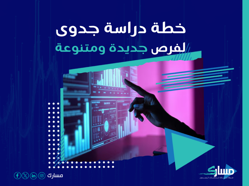 شركة دراسة جدوى مشروع
