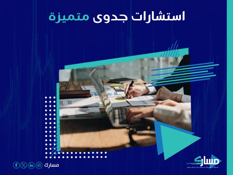 دراسة جدوى مشروع