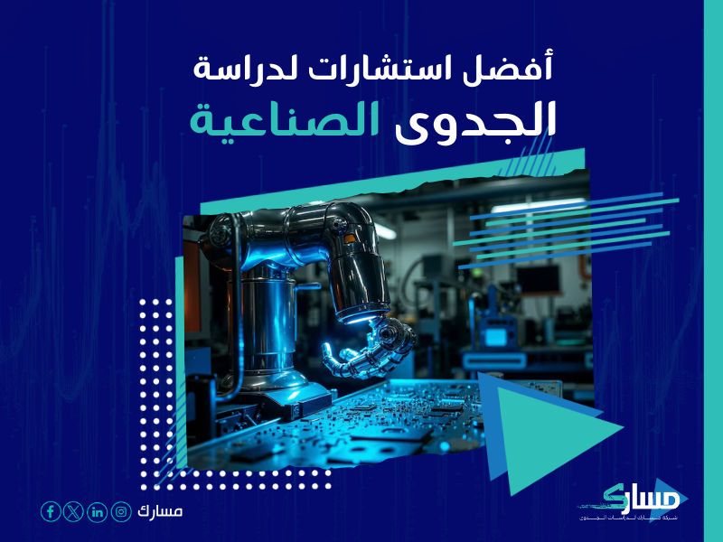 دراسة جدوى مشروع