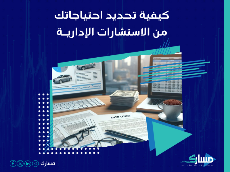 شركة استشارات إدارية