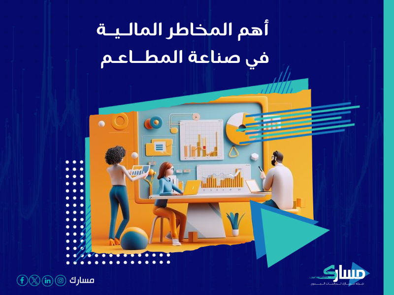 شركة استشارات مالية