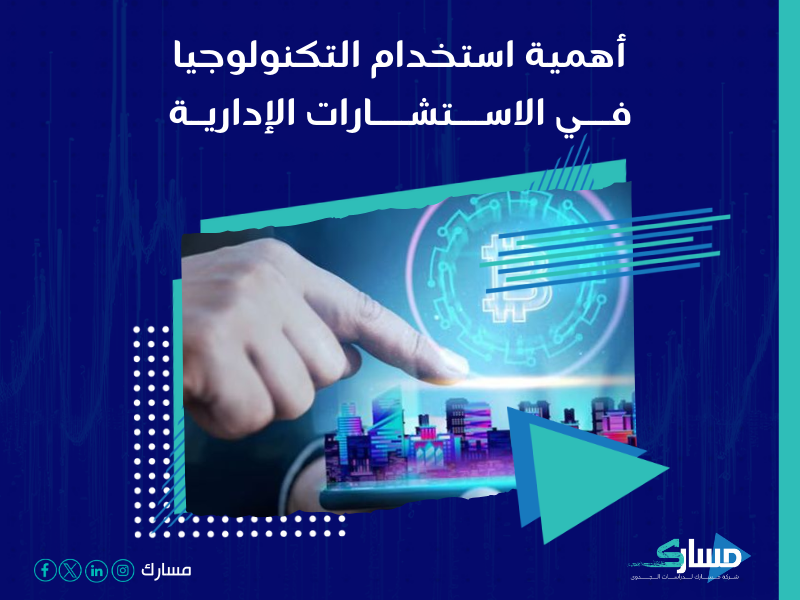 شركة استشارات إدارية