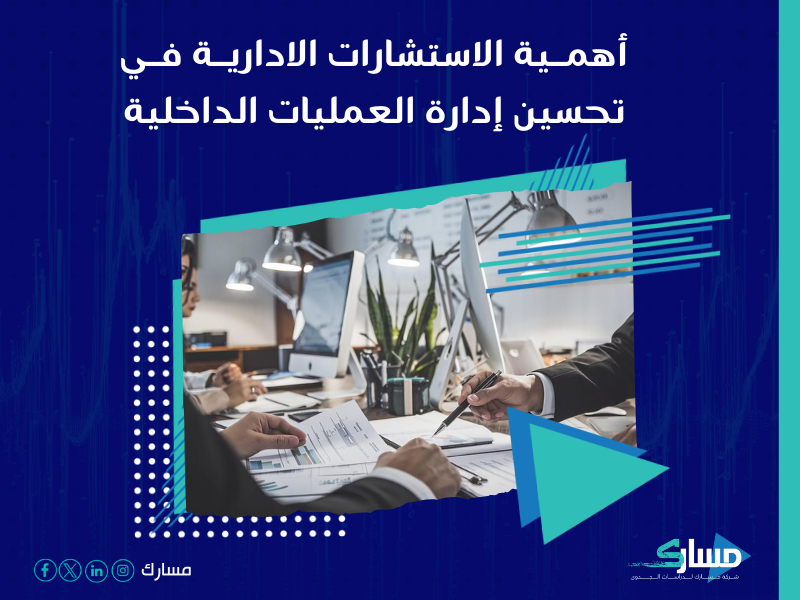 شركة استشارات إدارية