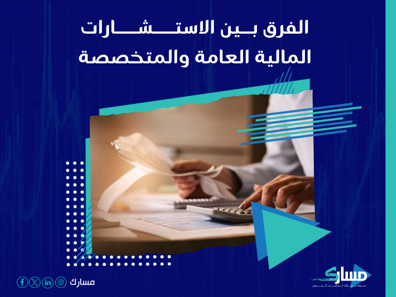 شركة استشارات مالية