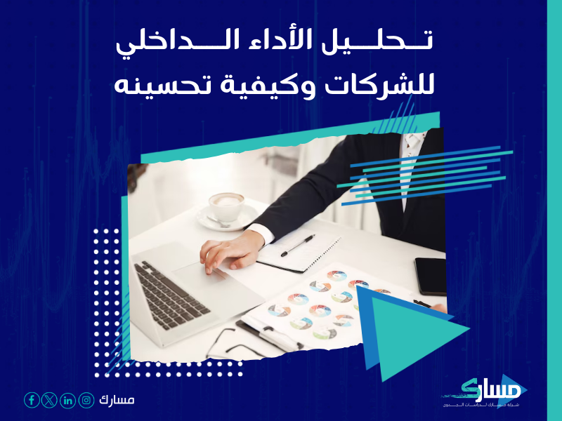 شركة استشارات إدارية