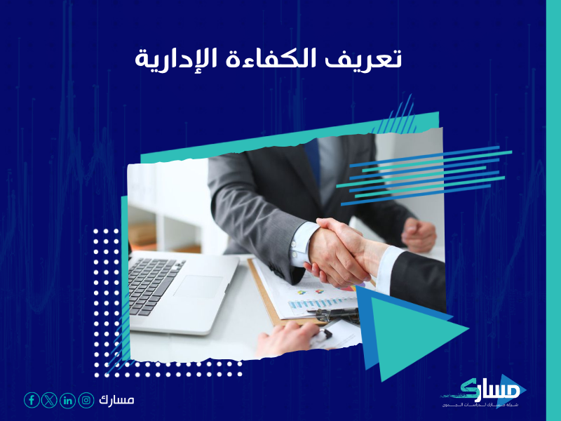 شركة استشارات إدارية