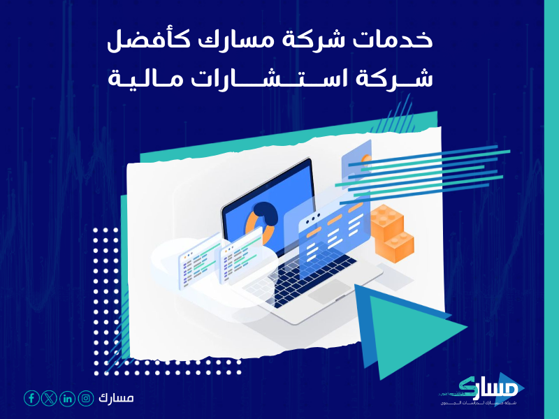 شركة استشارات مالية