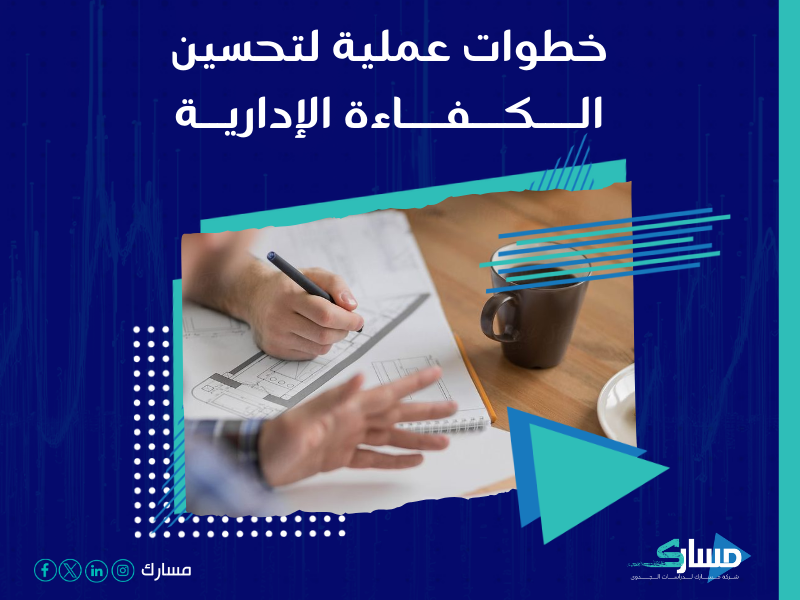 شركة استشارات إدارية