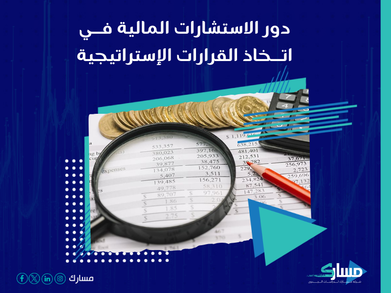 شركة استشارات مالية