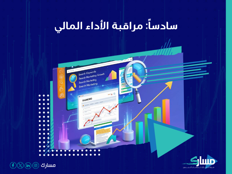 شركة استشارات مالية