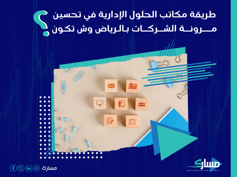 شركة استشارات إدارية
