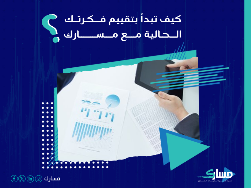 شركة استشارات إدارية