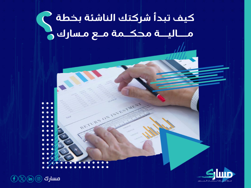 شركة استشارات مالية