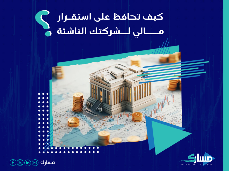 شركة استشارات مالية