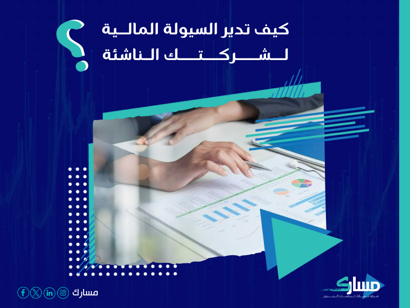 شركة استشارات مالية