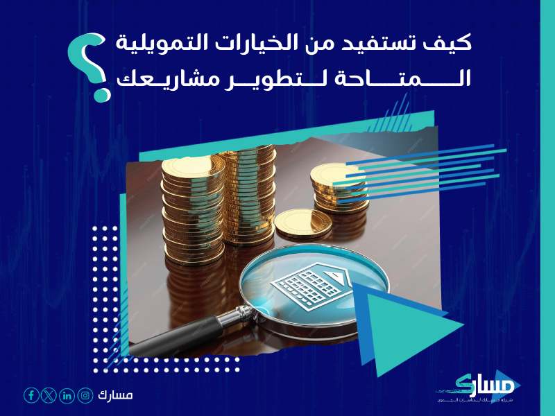 شركة استشارات مالية