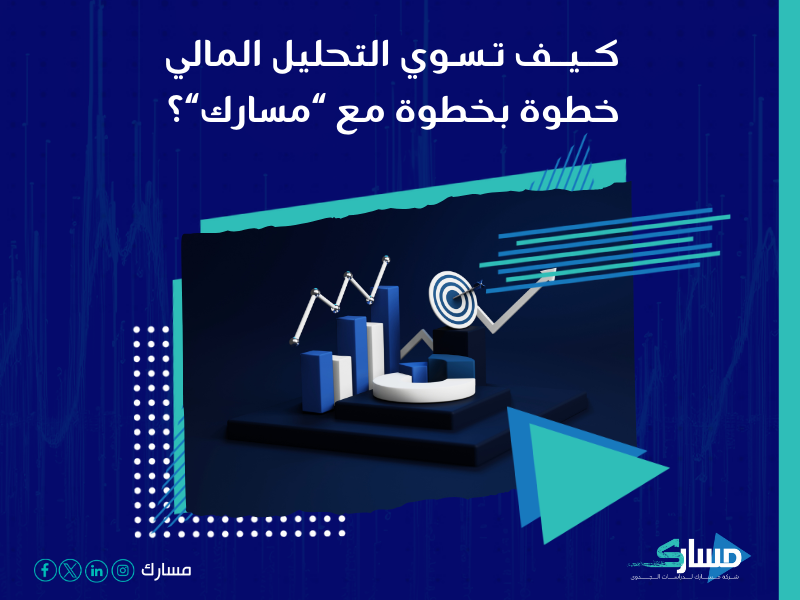 شركة استشارات مالية