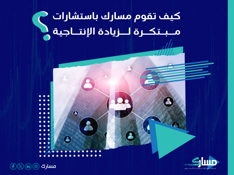شركة استشارات إدارية