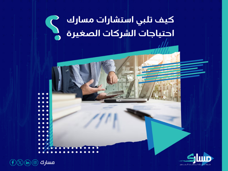 شركة استشارات إدارية