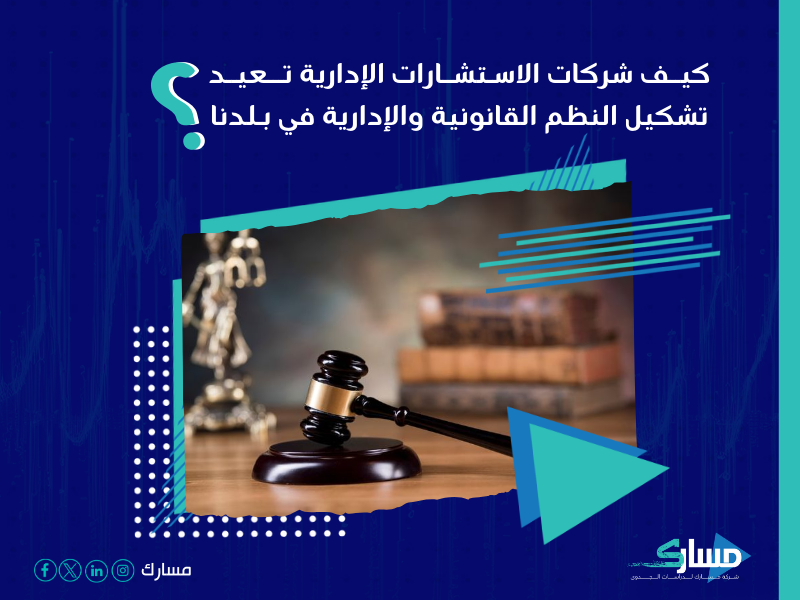 شركة استشارات إدارية