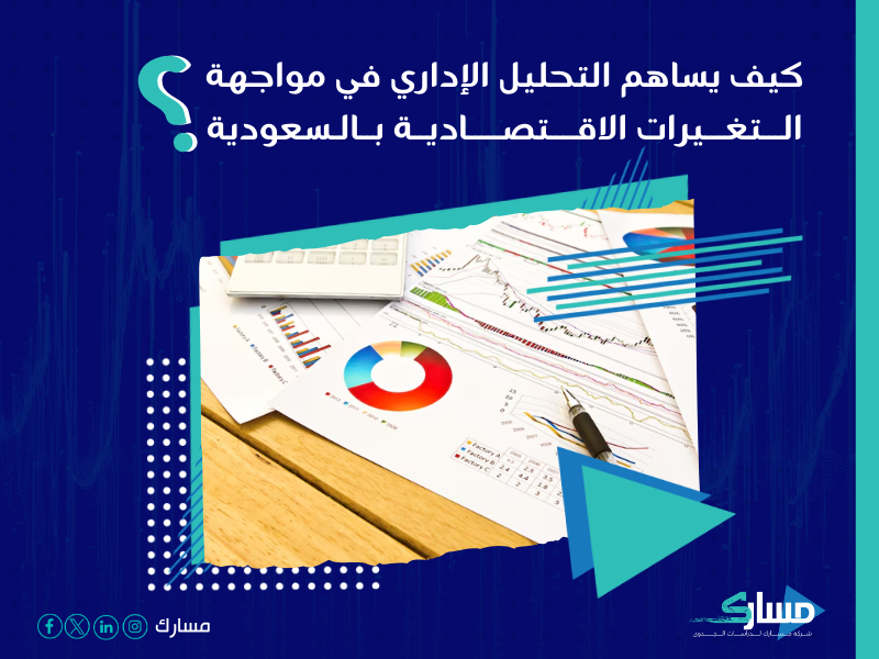 شركة استشارات إدارية
