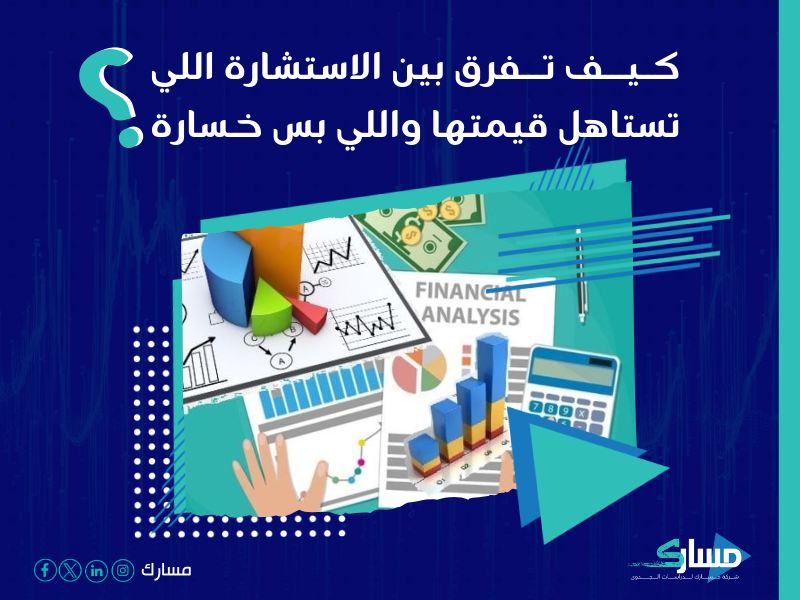 شركة استشارات مالية